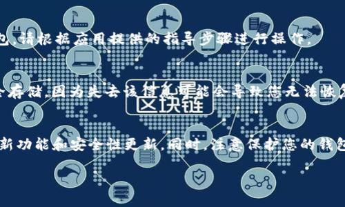 要在苹果12手机上下载TPWallet，您可以按照以下步骤进行操作：

步骤一：打开App Store
首先，在您的苹果12手机上找到并打开“App Store”应用程序。您可以在主屏幕上找到这个图标，它代表了一个蓝色的背景上有一个白色的“A”字。

步骤二：搜索TPWallet
在App Store的底部，您会看到“今天”、“游戏”、“应用”和“搜索”几个选项。点击“搜索”选项，然后在搜索栏中输入“TPWallet”。

步骤三：找到并下载TPWallet
在搜索结果中找到TPWallet应用，点击它以查看详细信息。如果您确认这是您想要下载的应用，请点击“获取”按钮（对于某些应用，可能会显示云朵图标或下载图标）。系统可能会要求您输入Apple ID密码，或者使用您的面部识别或指纹识别进行确认。

步骤四：等待下载完成
下载过程会在屏幕上显示一个进度条，等待下载完成。下载完成后，TPWallet的图标将出现在您的主屏幕上。

步骤五：打开TPWallet
点击TPWallet图标即可打开应用程序。首次使用时，您可能需要创建一个新的钱包或者导入现有的钱包。请根据应用提供的指导步骤进行操作。

步骤六：设置和使用TPWallet
一旦您打开TPWallet，您可以进行必要的设置，比如设定安全密码、备份助记词等。请确保将助记词安全存储，因为失去该信息可能会导致您无法恢复钱包。

总结
通过以上步骤，您可以轻松地在苹果12手机上下载和使用TPWallet。确保定期更新您的应用以获取最新功能和安全性更新。同时，注意保护您的钱包和相关信息，以避免可能的损失。

如果在下载过程中遇到问题，请检查您的网络连接或联系Apple支持以获取进一步的帮助。