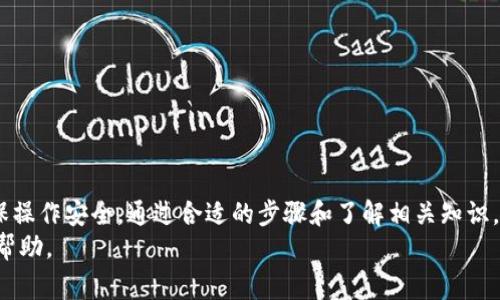 以太坊钱包不能转成ETH的情况通常是由多种原因引起的。为了深入理解这个问题，我们可以从不同的角度进行分析，包括钱包的类型、网络问题、代币的转换机制等。以下是对此问题的详细阐述。

以太坊钱包的类型
在讨论以太坊钱包时，我们首先需要明确钱包的类型。以太坊钱包主要可以分为热钱包和冷钱包两种。热钱包是指常连接互联网的钱包，如交易所钱包、移动钱包和网页版钱包；冷钱包则是指离线存储的硬件钱包或纸钱包。不同类型的钱包对ETH的管理和转移方式有所不同。

热钱包 vs 冷钱包
热钱包由于常在线，便于随时进行交易和转账，它们通常支持ERC-20代币（以太坊的标准代币），但并不是所有的热钱包都支持ETH的直接转账。例如，一些交易所的钱包可能会存在提现或转账限制，而在移动钱包中，协议的设定或应用的故障也可能导致无法顺利进行ETH的转账。
另一方面，冷钱包因其安全性而受到推崇，但用户在操作时需要谨慎。冷钱包并不直接连接互联网，因此在转移ETH时，用户需要将钱包与网络连接，生成并签署交易，这一过程比较繁琐。但若操作不当，可能会导致无法转移ETH。

网络问题
当以太坊网络拥堵时，交易可能会面临延迟或失败的风险。如果你尝试转账时网络繁忙，交易可能需要更长时间才能被确认，这样一来，用户可能一时无法看到ETH到账的状态。此外，网络的拥堵还会影响交易费用（即GAS费），如果没有设置合适的GAS费用，交易可能会被矿工忽略，从而无法完成。

代币与ETH的转换
在以太坊生态系统中，ERC-20代币与ETH的关系复杂。虽然这些代币都是基于以太坊网络的，但它们与ETH不同，且转账方式也有所区别。用户在使用这些代币时，必须确保自己的钱包能兼容并处理代币的转账，有些钱包可能不支持某些代币的转账，导致用户无法将其转换为ETH。
如果需要将ERC-20代币转换为ETH，通常需要通过去中心化交易所（DEX）或集中交易所来完成。但是，通过交易所进行转换时，一定要留意交易手续费和市场流动性。此外，不同的交易所可能对代币的支持程度各异，因此确保选用的交易所能够支持欲兑换的代币至关重要。

安全性与防诈骗
在处理以太坊钱包的转账时，安全性是一个重要考量。许多用户可能因为不小心点击了钓鱼链接而误将资产转移到骗子的控制下。为了避免这个问题，用户应当仔细核对领取ETH的地址，并确保他们的私钥和助记词始终保密。如果钱包被黑客攻击，用户的资产可能会永远无法转移，这种情况下转账的“不能”则是因为钱包的安全问题，而非ETH的操作问题。

其他常见问题及解决方案
除了上述原因之外，以太坊用户在转账ETH时可能还会遇到其他问题，例如钱包余额不足、操作流程不熟悉等。为此，我们提供一些常见问题及其解决方案：
ul
    listrong余额不足：/strong在进行转账时，确保你的ETH余额可覆盖转账金额和GAS费。/li
    listrong操作不熟悉：/strong若对钱包的使用不熟悉，可以查阅相关的网页教程或视频进行学习。/li
    listrong钱包更新：/strong确保钱包软件为最新版本，有些问题可能是由于软件故障导致的。/li
/ul

总结
总体来说，以太坊钱包不能转成ETH的问题可能源于多方面因素，用户首先应明确自己使用的钱包类型，了解ETH与ERC-20代币的关系，注意网络状态，确保操作安全。通过合适的步骤和了解相关知识，绝大多数情况下都能顺利完成ETH的转账。如果遇到持续性问题，建议寻求专业的技术支持或社区帮助。
务必记住，数字资产的安全与处理不仅仅是技术问题，更涉及到对常识和网络生态的理解。希望以上内容能对你在以太坊资产管理和转账操作上有一定的帮助。