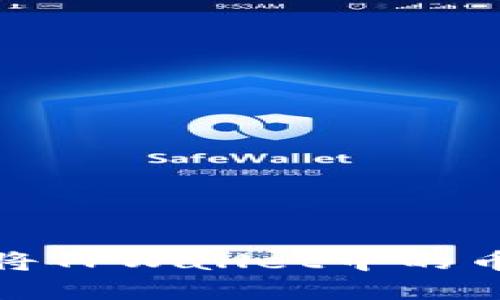 2025必看：如何快速将TPWallet中的币转入币安？立即掌握！