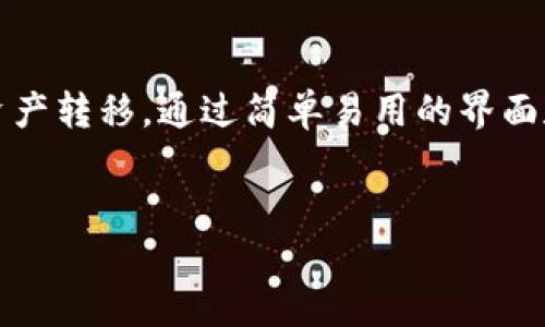 TPWallet 是一个多链的钱包应用，支持多个公链上的资产管理和交易。用户可以在 TPWallet 中进行跨链转账，具体来说，它支持从一个公链转移资产至另一个公链，例如从以太坊转到币安智能链。

### TPWallet 的功能概述

1. 多链支持
TPWallet 不仅支持主要的公链，例如 Ethereum（以太坊）、Binance Smart Chain（币安智能链）、Polygon（波卡链）等，还提供了对各类代币的支持。这意味着用户可以在不同的公链之间灵活地管理和转移他们的资产。

2. 跨链转账的便利性
在过去，跨链转账通常比较复杂，需要通过中心化的交易所或者其他转账平台进行。但是 TPWallet 的设计大大简化了这个过程。用户只需选定目标链和相关的资产，即可直接在钱包内完成转账，操作简单迅速。

3. 安全性保障
TPWallet 采用了多重安全机制，例如私钥本地存储、双重身份验证等，以确保用户的资产安全。用户在进行跨链转账时，可以放心其资金的安全性，不必担心被盗或丢失。

### 使用 TPWallet 进行公链转币的步骤

1. 下载和安装 TPWallet
用户首先需要在自己的智能手机上下载并安装 TPWallet 应用。该应用在 Google Play 和 Apple Store 中都可以找到，并且安装过程也非常简单。

2. 创建或导入钱包
用户可以选择创建一个新的钱包，或者导入现有钱包。创建新钱包时，务必妥善保管助记词，以便后续找回。

3. 选择转账工具
进入应用后，用户可以在“资产”页面选择想要转移的币种。TPWallet 支持多种币种，因此用户可以根据实际需要进行选择。

4. 执行跨链转账
完成选择后，用户需要点击“转账”选项，系统会自动引导用户选择目标链。这里值得注意的是，用户应仔细核对目标地址和链，以免资金转错。

5. 确定交易并支付手续费
完成所有设置后，用户确认交易，并支付相应的手续费。手续费会根据所选区块链的拥堵情况有所不同，用户需提前了解相关信息。

### 注意事项

1. 确认地址的准确性
在执行跨链转账前，一定要再次确认目标地址的准确性。如果填写错误，可能导致资金的永久损失。

2. 了解手续费结构
不同的公链对于转账的手续费标准不同，因此用户在转账前应提前了解相关费用，以免超出自己的预算。

3. 了解处理时间
不同公链的转账处理时间也有所不同，有些链可能会因为网络拥堵而出现较长的等待时间，因此在进行转账时，用户应耐心等待。

### 结论

总的来说，TPWallet 是一个功能强大且友好的多链钱包，能够快速且安全地进行公链之间的资产转移。通过简单易用的界面和明确的操作步骤，用户可以在保障资产安全的前提下，轻松实现跨链转账。

TPWallet, 公链, 转币, 资产管理/guanjianci
现在就试用 TPWallet 进行公链转币，轻松管理你的数字资产！