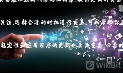 在使用TPWallet进行以太坊（Ethereum）交易时，矿工费是不可避免的一部分。矿工费是支付给矿工的费用，矿工通过验证和记录交易以维护区块链网络的安全。如果你在使用TPWallet时发现没有矿工费，可能会遇到一些问题，下面将详细介绍可能的解决方法和技巧。

1. 确认钱包余额
首先，确保你的TPWallet中有足够的以太币（ETH）。矿工费一般是用以太币来支付的，假如你的钱包余额为零或不足以支付当前的矿工费用，那么你的交易将无法完成。因此，检查你的账户余额非常重要。

2. 设置合适的矿工费
在交易时，TPWallet通常会给出推荐的矿工费用。然而，根据网络的繁忙程度，矿工费可能会有所波动。你可以手动调整矿工费用，选择一个合适的金额来加快交易的确认速度。低矿工费用可能导致交易延迟，尤其是在网络拥挤时。

3. 使用其他加密钱包进行交易
如果TPWallet无法满足你的需求，你可以考虑使用其他支持以太坊的加密钱包。例如，MetaMask、Trust Wallet等应用程序都提供了以太坊交易服务，并允许你自由设置矿工费用。这样做可以让你更灵活地处理交易。

4. 检查网络连接
有时候，网络连接问题可能导致TPWallet无法正确地获取矿工费用。确保你在使用时连接到稳定的网络，避免因网络不稳定而影响交易的执行。如果出现连接问题，你可以尝试重新启动应用程序或更换网络连接。

5. 更新TPWallet应用程序
确保你的TPWallet是最新版本。旧版本的应用可能存在系统漏洞或功能缺失，导致无法正确处理矿工费用。可以在应用商店中检查是否有可用的更新，及时进行更新以保证软件的正常运行。

6. 联系TPWallet客服
如果在尝试以上步骤后，问题仍未解决，可以考虑联系TPWallet的客服支持。可以通过他们的官方网站或社交媒体渠道寻求帮助，并提供详细的问题描述，以便客服更好地为你解答和解决问题。

7. 学习矿工费计算方式
了解矿工费的计算方式也是一个重要步骤。矿工费通常基于“gas”价格，其中gas是指处理交易所需的计算量。越复杂的交易，所需的gas就越多。研究如何你的交易操作，以减少所需的矿工费用，将使你在未来的交易中更加从容。

8. 关注以太坊网络状态
在进行交易时，关注以太坊网络的状态也是很重要的。高峰时段，尤其是在市场活跃的时候，矿工费用通常会上升。了解并选择在非高峰时段进行交易，可以避免因为高矿工费用而导致无法交易的困扰。

9. 尝试使用Layer 2 解决方案
随着以太坊网络的拥堵，有些用户选择使用Layer 2解决方案来降低交易成本和提高速度。例如，Polygon、Optimism等技术能够在以太坊网络之上构建，提供更低的交易费用和更快的确认时间。研究并选择适合你的Layer 2解决方案，或许会给你带来意想不到的便利。

10. 学习市场行情
矿工费用的高低往往与以太坊的市场行情密切相关。在价格波动剧烈的时期，矿工费用可能会相应增加。因此，保持对市场的关注，选择合适的时机进行交易，可以帮助你在矿工费用上节省一笔支出。

总结
在TPWallet中没有矿工费的情况下，首先需确保钱包有足够的以太币，其次要设置合理的矿工费。在进行交易时，网络连接的稳定性和应用程序的更新也至关重要。必要时可利用其他钱包或Layer 2解决方案，同时保持对市场的关注以交易效率。通过这些方法，你可以更顺利地进行以太坊交易。

希望以上信息能够帮助你解决在TPWallet中没有矿工费的问题。如果还有其他疑问或需要进一步的帮助，请随时告知。