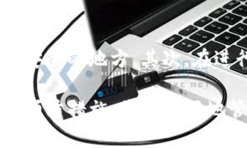 如果您在tpwallet中不小心删除了币，首先，请不要慌张，下面是一些步骤和建议，可能会帮助您恢复您的资产。

检查钱包余额
首先，您可以查看您的钱包余额，确认币是否真正消失。有时候，因为网络延迟或者其他原因，钱包界面可能不会及时更新。如果您在其他设备或者通过其它接口查看您的钱包，确认所有资产是否正常显示。

查看交易记录
如果您发现币确实被删除，建议查看您的交易记录。使用tpwallet，您通常可以在钱包的界面中查看最近的交易情况。如果您能看到与该币相关的交易，您可以确认是否曾经进行了转账或提现操作。

恢复助记词或私钥
如果您是在恢复钱包时错误地删除了币，您可以尝试使用助记词或私钥来恢复钱包。tpwallet通常会让您备份助记词，请确保您有妥善保存。如果还保留了这些信息，您可以用它们重新导入钱包，查看资产是否能恢复。

联系技术支持
如果上述步骤都无法解决问题，您可以尝试联系tpwallet的技术支持团队。他们的团队通常拥有更多的工具和资源，能够帮助用户解决相关问题。在联系技术支持时，确保提供尽可能多的信息，比如交易哈希、钱包地址等，以便他们更快地定位问题。

预防措施
为避免今后再次出现类似问题，您可以采取一些预防措施。首先，定期备份您的钱包助记词和私钥，并将其存储在安全的地方。其次，在进行任何操作时，确保仔细检查，以免误操作。

总之，如果您在tpwallet里不小心删除了币，请保持冷静，依照上述步骤检查并尝试恢复。通过合理的技术支持和预防措施，您将更好地管理和保护您的数字资产。