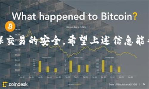 要使用TPWallet将人民币转账，需要先了解TPWallet的功能和操作步骤。TPWallet是一款结合多种区块链技术的钱包，支持多种数字资产的存储和转账。以下是一个详细的操作指南，以及一些需要注意的事项。

1. TPWallet简介
TPWallet是一个去中心化的数字资产管理工具，它支持多种加密货币的存储和转账。用户可以通过TPWallet方便地管理自己的数字资产，包括比特币、以太坊等。同时，TPWallet也支持法币与数字货币之间的兑换，因此，如果您想将人民币转入TPWallet进行操作，可以选择合适的方式。

2. 创建TPWallet账户
在进行任何操作之前，您需要先下载TPWallet应用并注册一个账户。通常步骤如下：
ul
  li前往TPWallet官方网站或应用商店，下载并安装应用。/li
  li打开应用并选择“注册”选项，创建一个新的钱包，设置安全密码。/li
  li根据提示备份助记词，确保您可以安全地恢复钱包。/li
/ul

3. 将人民币转入TPWallet的方法
为了将人民币转换为可以在TPWallet中使用的数字货币，您可以采取以下几种常见的方法：

h43.1 使用交易所购买/h4
这种方法是最常见的方式之一。您可以选择一个支持人民币的加密货币交易所，例如币安（Binance）、火币（Huobi）等，执行以下操作：
ul
  li在选定的交易所注册账户，并通过实名认证。/li
  li使用银行转账、支付宝或微信支付等方式充值人民币到您的交易所账户。/li
  li在交易所内选择您想要购买的加密货币，进行交易。/li
  li将购买的数字货币提取到您的TPWallet地址。您可以在TPWallet中找到您的钱包地址，将其复制到交易所的提币请求中。/li
/ul

h43.2 使用P2P交易/h4
除了交易所，您还可以通过P2P平台进行交易，直接将人民币转给其他用户。这种方法的步骤相对简单：
ul
  li选择一个 P2P 平台，例如 LocalBitcoins，注册并验证您的账户。/li
  li寻找愿意以人民币出售加密货币的用户，根据交易条款达成协议。/li
  li按照约定的方式（如银行转账、支付宝等）将人民币支付给对方，并在平台上确认支付后对方将相应数量的加密货币转入您的TPWallet中。/li
/ul

4. 注意事项
在进行人民币转账到TPWallet的过程中，有若干注意事项，非常重要：
ul
  li确保选择可靠的交易平台和用户，避免遇到诈骗风险。/li
  li注意交易手续费，尽量选择手续费低的平台进行操作。/li
  li在进行大额交易时，分多次小额转账，以降低风险。/li
  li在TPWallet中，确保您的私钥和助记词得到妥善保管，不要轻易与他人分享。/li
/ul

5. 转账后如何使用资金
将人民币成功转换为数字货币并存入TPWallet后，您可以进行多种操作：

h45.1 数字资产投资/h4
您可以选择将资产持有较长时间，等待数字货币的价值上升；或者进行短线操作，根据市场波动进行买卖。

h45.2 跨链转账/h4
TPWallet支持不同区块链之间的转账，如果您想将资产转至其他区块链上的平台，可以选择相应的跨链功能。

h45.3 理财产品/h4
部分钱包平台提供理财产品，您可以将数字资产进行锁仓，获取收益。

6. 结论
综上所述，TPWallet提供了便捷的方式将人民币转入钱包，虽然操作过程简单，但用户在进行此类交易时，应时刻保持警惕，确保交易的安全。希望上述信息能帮助您顺利完成资金转入和管理。同时，随着区块链技术的逐步成熟，未来将会有更多的可能性等待我们去探索。 

希望以上的信息能够帮助到您，如果您还有其他疑问，欢迎随时咨询。