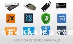 TPWallet BSV 是一个基于 Bitcoin SV（BSV）区块链的数