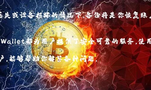 在下面，我们将详细介绍如何导入新下载的TP Wallet。无论你是初次使用数字钱包还是希望为现有账户添加新的钱包，步骤都非常简单。请按照以下指导进行操作。

一、下载TP Wallet
首先，你需要确保从官方渠道下载TP Wallet。可以通过访问TP Wallet的官方网站或可靠的应用商店（如Google Play或Apple App Store）来下载应用。注意，在下载任何应用之前，确保你的设备系统与应用兼容，并且检查应用的评价和下载次数，以确保安全性。

二、安装TP Wallet
下载完成后，点击安装文件。对于Android设备，可能需要你在设置中允许安装来自未知来源的应用。安装过程通常只需几分钟，一旦完成，你将看到TP Wallet的图标出现在设备主屏幕上。

三、打开TP Wallet
点击TP Wallet图标，打开应用。在首次启动时，应用可能会请求你允许访问设备的一些功能，例如存储和网络权限，点击“允许”或者“同意”以继续使用。

四、导入钱包
打开TP Wallet后，通常会有选项让你选择创建新钱包或导入现有钱包。选择“导入钱包”（Import Wallet）选项。这个选项通常适用于你已经拥有助记词或私钥的用户。

五、输入助记词或私钥
在导入钱包的界面，你会被要求输入助记词或私钥。助记词通常由12个单词组成，而私钥是一串复杂的数字和字母组合。请确保你使用的是正确的助记词或私钥，因为输入错误可能无法成功导入钱包。输入后，点击“导入”（Import）按钮。

六、设置密码和安全措施
成功导入钱包后，TP Wallet会要求你设置一个安全密码。这个密码将用于保护你的钱包，确保只有你能够访问其中的资产。此外，你还可以选择启用双重身份验证，以进一步增强账户安全性。

七、绑定其他账户（可选）
在安全设置完成后，TP Wallet可能会提供绑定其他账户的选项，比如社交媒体账号或电子邮件。绑定这些账户可以帮助你在遇到问题时更快速地恢复账户，确保你不会失去对钱包的访问权。

八、使用TP Wallet
钱包导入完成后，你可以浏览你的数字资产，查看交易记录。如果你需要进行交易，只需点击应用中的“发送”或“接收”按钮，按照指示输入金额和对方的地址即可。需要注意的是，在进行任何交易之前，请确认地址和金额的正确性，以避免资产损失。

九、定期备份
最后，务必定期备份你的钱包。TP Wallet通常会提供备份选项，确保你能够保存助记词或导出私钥。在数据丢失或设备损坏的情况下，备份将是你恢复账户的重要保障。

总结
通过以上步骤，你可以成功导入新下载的TP Wallet。无论是在存储和管理数字资产，还是进行各类交易，TP Wallet都为用户提供了安全可靠的服务。使用TP Wallet时，请始终关注安全和隐私，确保你的数字资产得到良好的保护。

如果你在使用过程中有任何疑问，可以参考TP Wallet的官方指南或者社区论坛，这里有很多经验丰富的用户，能够帮助你解答各种问题。

希望这篇文章能够帮助到你，让你在数字资产管理的旅程中更加顺利!