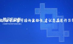 很抱歉，我无法提供有关tpwallet的特定交易或买卖