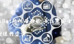 在TPWallet中使用USDT购买币是可行的，但是具体实