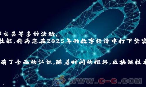 以太坊钱包安装环境：2025必看指南，立即掌握数字货币世界！

以太坊钱包, 安装环境, 数字货币, 区块链/guanjianci

引言
随着区块链技术的迅速发展，尤其是以太坊网络的广泛应用，越来越多的人开始接触并使用数字货币。一个重要的步骤是设置以太坊钱包，而这不仅仅是一个技术行为，而是开始数字货币旅程的第一步。因此，了解以太坊钱包的安装环境显得尤为重要。本文将为您详细介绍如何设置以太坊钱包的环境，以至于帮助您在2025年锁定数字资产的未来机遇。

以太坊钱包的类型
在深入探讨安装环境之前，首先有必要了解以太坊钱包的类型。主要可以分为以下几种：
ul
    listrong热钱包：/strong 指在线钱包，具有方便性，但安全度相对较低。/li
    listrong冷钱包：/strong 指离线钱包，安全性较高，适合长时间存储。/li
    listrong手机钱包：/strong 特别为移动设备设计，便捷但可能存在安全隐患。/li
    listrong桌面钱包：/strong 提供更好的安全性和控制，适合对安全有较高要求的用户。/li
/ul

选择合适的平台
在开始安装以太坊钱包之前，您需要选择一个合适的平台。无论是Windows、macOS还是Linux系统，都可以找到适配的以太坊钱包应用。常见的钱包包括MetaMask、Exodus和MyEtherWallet。符合自己的需求是决定使用哪个钱包的关键因素。

安装所需的最低配置要求
安装以太坊钱包需要一定的系统配置，以下是最低要求：
ul
    li操作系统：Windows 7及以上，macOS 10.12及以上，Linux（Ubuntu、Debian等）/li
    li内存：至少2GB RAM/li
    li存储：可用磁盘空间至少200MB/li
    li网络：稳定的互联网连接/li
/ul
因此，确保您的设备符合这些要求，以获得流畅的用户体验。

如何安装以太坊钱包
现在，让我们来看看如何安装以太坊钱包。以下步骤会以MetaMask为例：
ol
    listrong下载MetaMask：/strong 访问MetaMask的官方网站并选择适合您平台的版本进行下载。/li
    listrong安装扩展程序：/strong 如果您使用的是浏览器扩展版，请在浏览器中添加MetaMask扩展程序。/li
    listrong创建账户：/strong 按照提示设置新账户，保存好助记词，这是恢复钱包的唯一凭证。/li
    listrong连接以太坊网络：/strong 配置您的网络连接，默认情况下，MetaMask会连接到以太坊主网络。/li
/ol
在此过程中，务必小心保管好您的助记词和密码，失去它们将可能导致您的数字资产无法找回。

增强安全性的方法
安装以太坊钱包后，安全性仍然是一个重要关注点。为了保护您的数字资产，可以采取以下措施：
ul
    li使用强密码并定期更改。/li
    li启用双重身份验证（2FA），为账户提供额外的安全层。/li
    li定期更新钱包软件，确保使用最新版以获取最新的安全补丁。/li
    li尽量避免在公共网络下进行任何交易。/li
/ul
然而，即使采取了这些安全措施，用户也应提高警惕，避免潜在的网络攻击或钓鱼骗局。

解决常见问题
在安装以太坊钱包的过程中，您可能会遇到一些常见问题。以下是一些解决方案：
ul
    listrong无法连接至网络：/strong 检查您的互联网连接，确保防火墙或网络设置没有阻止MetaMask的访问。/li
    listrong助记词丢失：/strong 如果丢失助记词，请牢记，无法恢复钱包，务必定期备份。/li
    listrong转账延迟：/strong 这种情况下，您可能需要查看以太坊网络的状态，尤其是在网络高峰期。/li
/ul

在2025年如何使用以太坊钱包
随着区块链技术的发展，以太坊钱包的用途也在不断扩展。您将不仅能进行加密货币的存储和转账，还可以参与去中心化金融（DeFi）、非同质化代币（NFT）交易等多种活动。
除了常规的币种交易，未来的应用场景也将越来越多。例如，借贷、质押和流动性挖掘等服务，都会使以太坊钱包变得更加不可或缺。因此，掌握钱包的使用技能，将为您在2025年的数字经济中打下坚实的基础。

总结
安装以太坊钱包的过程并不复杂，但了解其环境、选择适合的工具、安全性防护等环节则需要引起重视。通过以上内容，您现在对以太坊钱包的安装和使用有了全面的认识。随着时间的推移，区块链技术将继续影响我们的生活，抓住机遇，与数字货币的未来同行，将是每一个投资者和用户的美好愿景。

如果您对以太坊钱包的使用还有其他疑问，或想了解更多相关知识，欢迎随时进行探讨和咨询。让我们共同在这个充满机遇的数字世界中乘风破浪！