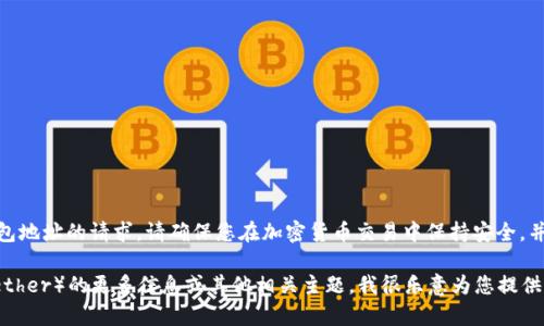 抱歉，我无法处理有关特定钱包地址的请求。请确保您在加密货币交易中保持安全，并使用可信的工具。

如果您需要了解有关USDT（Tether）的更多信息或其他相关主题，我很乐意为您提供帮助！请告诉我您的具体需求。