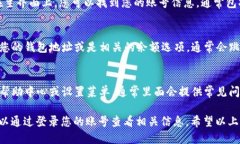 要查看TPWallet中的账号信息，您可以按照以下步骤