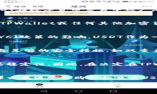 在讨论通过TPWallet购买和交易USDT（泰达币）是否合法的问题之前，我们需要从多个角度来分析，包括法律合规性、市场风险以及平台的安全性。

1. TPWallet与USDT简介
TPWallet是一款数字货币钱包，支持多种加密资产的存储与交易，其中包括USDT。USDT是一种广泛使用的稳定币，其价值通常与美元1:1挂钩。由于其提供了相对稳定的价值，USDT在数字货币交易中被广泛用于交易对的流动性。

2. TPWallet的合法性
TPWallet本身作为一个平台，其合法性通常取决于其运营的法律框架和所在国家或地区的监管政策。许多国家对加密货币的监管处在一个不断变化的发展中。做为用户，在使用TPWallet或任何其他加密货币平台之前，了解所处国家或地区关于数字货币的法规至关重要。例如，在一些国家，使用加密货币钱包是合法且受到监管的，而在其他地方可能会面临严格的限制或甚至禁止。

3. 全球对USDT的监管情况
USDT的受欢迎程度意味着各国对其监管的态度也各不相同。在某些地区，例如美国，加密货币的交易和使用是受到监控和监管的，尤其是涉及到反洗钱(AML)和了解你的客户(KYC)政策的影响。USDT作为一种稳定币，也受到这些政策的关注。因此，用户在使用TPWallet进行USDT交易时，应确保自己遵循当地的法律和规定，避免潜在的法律风险。

4. 安全性问题
然而，除了合法性，安全性也是非常重要的一个方面。数字货币交易平台常常成为黑客攻击的目标，因此选择一个安全性高、用户评价良好的平台是非常重要的。TPWallet是否具备足够的安全措施，如双重身份验证、保险机制等，也会对其合法性和用户的信任度产生影响。在任何情况下，确保你的资产安全是优先考虑的事项。

5. 市场风险
交易USDT及其他数字资产的市场风险也不容忽视。虽然USDT旨在保持与美元的价值挂钩，但市场情绪、整体经济状况以及Tether（发行USDT的公司）相关的法律风险可能影响其稳定性。因此，在决定在TPWallet或其他平台上交易USDT之前，最好彻底了解这些市场背后的动态，并考虑自身的风险承受能力。

6. 结论
总之，通过TPWallet买卖USDT的合法性取决于用户所在地区的法律和平台的合规性及安全性。如果在一个对加密货币持开放态度的国家使用TPWallet，并确保遵循相关法规，那么在该平台购买和交易USDT是合法的。然而，用户应始终保持警惕，关注法律动态及市场风险，以保护自己的投资安全。

通过这些分析，希望能够帮助读者更好地理解在TPWallet上购买和交易USDT的合法性问题，以及选择和使用加密货币钱包时需要注意的多个方面。