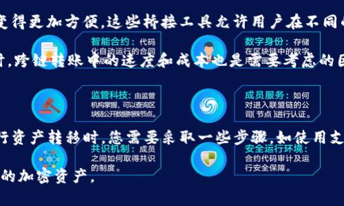 以太坊钱包不能使用TRC（TRON网络的转账标准）进行转账。这是因为以太坊和TRON是两种不同的区块链网络，它们各自有自己的加密货币和转账协议。以下是更详细的解释：

一、以太坊和TRON的基础知识

以太坊（Ethereum）是一种开源的区块链平台，允许开发者在其上创建智能合约和去中心化应用程序（DApps）。以太坊的原生加密货币是以太币（ETH）。而TRON（波场）则是一个以用户为中心的区块链平台，其原生货币为TRX（波场币）。

由于它们分别在不同的网络上运行，所以以太坊的地址和TRON的地址是完全不同的。在进行转账时，如果您试图将TRC（TRON网络标准的代币）转移到以太坊钱包中，交易将不会成功。

二、转账的网络兼容性

不同的区块链网络具有各自的技术架构和转账协议。以太坊基于以太坊虚拟机（EVM），而TRON则基于其独特的协议和共识机制。因此，在这些网络之间进行直接转帐是不可行的。这使得在交易过程中，务必使用相应网络的地址进行转账。

例如，如果您在以太坊钱包中有ETH，但想要转移TRC代币，您需要首先将TRC代币转移至TRON网络的钱包，然后在TRON网络中进行相应的操作。

三、资产划转的实际操作步骤

如果您需要在以太坊和TRON网络之间转移资产，可以考虑以下步骤：

ol
    listrong将TRC代币转移到TRON网络的钱包/strong：确保您有一个支持TRON的钱包，可以使用热钱包或者冷钱包来存储您的TRC代币。/li
    listrong将资产转换为ETH或其他支持的代币/strong：如果您希望以太坊资产的使用，可以将TRC代币在TRON网络上通过某些去中心化交易所（DEX）进行兑换，转换为ETH或其他ERC-20代币。/li
    listrong将转换后的资产转移至以太坊钱包/strong：完成上述转换后，您就可以将ETH或ERC-20代币发送到以太坊钱包中。/li
/ol

四、使用跨链桥进行转账

近年来，随着区块链技术的发展，出现了许多跨链桥（Cross-Chain Bridges）服务，使得不同区块链之间的资产转移变得更加方便。这些桥接工具允许用户在不同的区块链网络之间进行资产的转移，如将TRC代币转移到以太坊网络。

然而，尽管跨链桥提供了便捷的转账手段，但在使用时需谨慎，确保选择信誉良好的服务，并了解相关费用和风险。同时，跨链转账中的速度和成本也是需要考虑的因素，可能会因为网络拥堵而影响转账速度。

五、总结

综上所述，您不能直接使用以太坊钱包进行TRC转账。每个区块链网络都有其独特的加密方式和资产标准。因此，在进行资产转移时，您需要采取一些步骤，如使用支持相应代币的钱包，并在不同的网络间转换资产。同时，探索跨链桥的应用也是实现区块链资产互通的一个有效方式。

最后，区块链技术虽然有其复杂性，但通过不断学习和实践，您将能够更好地理解其运作原理，从而更高效地管理自己的加密资产。