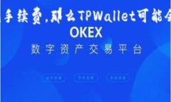 在比较im钱包和TPWallet的手续费高低时，需要考虑