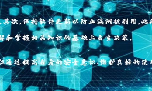关于“TPWallet”是否正规的讨论需要从多个角度进行分析，包括其运营背景、安全性、用户反馈以及合规性等因素。以下是对这一主题的详细探讨：

1. TPWallet的简介
TPWallet是一款区块链数字资产钱包，旨在为用户提供安全、便捷的数字资产存储和交易服务。随着区块链技术的发展和虚拟货币交易的普及，各类钱包如雨后春笋般出现，而TPWallet也是其中之一。该钱包声称支持多种主流数字货币，包括比特币、以太坊以及其它ERC-20代币，并提供用户友好的界面。

2. TPWallet的合法性和合规性
在讨论TPWallet是否正规时，合规性是一个重要的考量因素。首先，我们需要了解它所注册的公司和运营地点，一般来说，持有相关金融牌照的钱包公司在一定程度上可以被认为是合规的。因此，建议用户仔细查看TPWallet的官方网站，确认其是否提供了合法登记的信息。

其次，某些国家或地区对数字货币钱包的监管政策相对宽松，而有些地方则严格限制。这意味着TPWallet在不同的市场可能面临不同的合规挑战，因此用户应根据自身所在国家的法律法规了解相关信息。

3. 安全性评估
安全性是数字钱包的核心因素之一。一些如TPWallet这样的数字资产钱包会使用多重签名、加密技术以及冷存储等措施，以保护用户的数字资产不被盗取。然而，从用户的反馈来看，TPWallet的安全性能并不一律，用户安全意识的增强也是至关重要的。

用户在使用TPWallet时，应该注意保护自己的私钥，并启用双重身份验证（2FA）。然而，尽管钱包方采取了多项安全措施，用户仍需承担一定的风险。因此，对于用户来说，保持警惕、定期更新钱包及关注安全信息都是必要的。

4. 用户评价与反馈
在了解TPWallet的正规性时，用户评价也是一个不可忽视的重要因素。通过查阅互联网论坛、社交媒体及评价平台上关于TPWallet的评论，可以获得关于其优缺点的真实用户反馈。

一些用户称赞TPWallet界面友好、操作简便，适合新手使用。然而，另一些用户则抱怨其在某些情况下的转账速度慢、手续费较高，或者客服响应不够及时。这显示了该钱包在用户体验上仍有提升空间。

5. 文化关联与数字资产的发展
数字资产和区块链技术的崛起，不仅是技术的进步，更是文化和社会现象的反映。在某些国家，数字货币被视作新兴经济的一部分，年轻一代则开始将其作为投资和消费的方式。这种文化背景对TPWallet等钱包的接受度和使用频率产生了直接影响。

此外，用户的习惯以及对金融科技的接受程度，会影响其对数字钱包的使用。在一些对金融科技持开放态度的国家，TPWallet可能更容易被接受；而在一些保守的金融环境中，其需求可能相对较低。

6. 如何安全使用TPWallet
在确认TPWallet的合规性和合法性后，使用者也应了解如何安全使用该钱包。首先，用户应确保下载官方版本的软件，避免下载潜在的恶意应用。其次，保持软件更新以防止漏洞被利用。此外，用户应定期备份钱包的密钥和助记词，避免因遗忘失去对资产的访问权限。

最后，用户最好在使用TPWallet进行大额交易时，先从小额测试开始，以确保交易流畅无误。此外，不应轻信来自网络的任何投资建议，确保在了解和掌握相关知识的基础上自主决策。

总结
总体来说，TPWallet是否正规需要综合考虑多个方面，包括其运营背景、合规性、安全性及用户反馈等。虽然它可能在用户体验上存在一些不足，但通过提高自身的安全意识、维护良好的使用习惯，可以最大程度地降低风险。建议用户在使用任何数字钱包时，都应保持警惕，关注相关信息，并根据自身的需求和市场变化做出理性决策。

通过这样的综合分析，可以得出结论：TPWallet在某些方面是具备正规特征的，但用户在使用时依然需要谨慎。