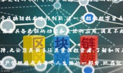 数字密码的区块链钱包：2025必看投资指南，立即