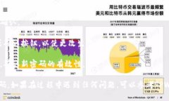 是的，TPWallet的密码是可以修改的。以下是更改