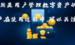 tpwallet到账提醒功能解析：立即提升您的数字资产