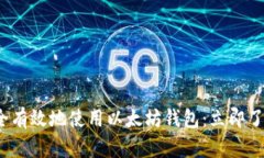 2023年如何安全有效地使用以太坊钱包：立即了解