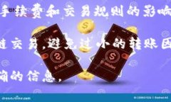 关于TP Wallet HT的转账最低金额，具体数额可能会
