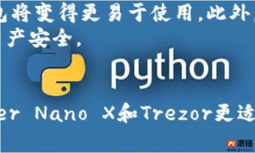 推荐2025必看的USDT钱包：安全性、便捷性全解析

USDT钱包, 加密货币, 数字资产, 钱包安全/guanjianci

引言
随着加密货币的爆炸性增长，许多人开始关注如何安全地存储和管理他们的数字资产。在众多数字货币中，Tether（USDT）由于其与美元的挂钩，成为了最受欢迎的稳定币之一。因此，选择一个合适的USDT钱包显得尤为重要。本文将推荐2025年必看的几款USDT钱包，并详细分析它们的特点与优势，以帮助您做出明智的选择。

为什么选择USDT?
USDT作为一种稳定币，具有许多优势。首先，它的价值与美元1：1挂钩，为投资者提供了稳定性的保障。其次，USDT的流动性非常高，广泛应用于各大交易所和平台。因此，越来越多的人选择USDT作为他们的交易和投资首选。然而，如何安全、方便地存储USDT就成了一个不可忽视的问题。

USDT钱包的类型
在选择USDT钱包之前，我们需要了解市场上存在的不同类型的钱包。主要可以分为热钱包和冷钱包两类。
热钱包是指在线钱包，它们通常具有较高的用户便利性。不论是在手机上、桌面上或者通过网页，可以随时随地访问。在这类钱包中，像Yobit、EXMO和Coinbase等都备受用户推崇。然而，热钱包由于始终联网，其安全性相对较低，容易受到黑客攻击。
冷钱包则是离线钱包，通过硬件设备或纸质形式存储私钥，安全性更高。Ledger Nano X和Trezor 是市场上知名度较高的冷钱包品牌，非常适合长期投资者。

推荐的USDT钱包
1. Coinbase
作为全球最大的交易所之一，Coinbase提供了一款出色的热钱包。它操作简单、界面友好，适合新手用户。此外，Coinbase还提供了一些安全措施，例如双重身份验证（2FA），以确保您的资产安全。然而，由于使用在线存储，这款钱包相对于冷钱包来说，仍处于较高风险之中。

2. Binance
作为全球最大加密货币交易所之一，Binance不仅提供交易服务，还提供高安全性的热钱包解决方案。用户可以在Binance上轻松管理USDT及其他加密资产。此外，Binance提供多种安全机制，保障用户资产安全。不过，用户在使用时需谨慎，避免在不安全的网络环境中进行交易。

3. Ledger Nano X
Ledger Nano X被许多加密货币投资者视为冷钱包的最佳选择之一。它支持多种加密资产，包括USDT，以其强大的安全性和易用性而受到青睐。用户的私钥保存在设备内部，不会暴露于互联网。因此，安全上更加有保障。但与此同时，Ledger Nano X的价格相对较高，适合长期投资者。

4. Trezor
与Ledger Nano X相似，Trezor也是一个备受投资者欢迎的冷钱包。它提供了强大的安全保护，并支持多种加密货币的存储。Trezor的用户界面简洁易用，是技术小白的不错选择。不过，它的价格相对较高，可能对一些人造成经济负担。

使用USDT钱包的技巧
无论您选择哪种钱包，以下几个小技巧都能帮助您更好地管理您的USDT资产：
ul
    listrong备份私钥：/strong确保及时备份您的私钥和助记词。这些信息非常重要，一旦丢失，您的资产将无法恢复。/li
    listrong启用双重身份验证：/strong大多数热钱包都支持双重身份验证功能，使用它可以提高您的账户安全性。/li
    listrong定期更新软件：/strong无论是热钱包还是冷钱包，定期检查和更新软件可以帮助您提高安全性，避免潜在风险。/li
    listrong分散存储：/strong为了降低风险，建议将您的资产分散到多个钱包中存储。/li
/ul

未来USDT钱包的发展趋势
展望未来，USDT钱包的发展将会面临更多的机遇和挑战。随着区块链技术的不断进步，钱包安全性将进一步增强。同时，用户体验也将进一步改善，钱包将变得更易于使用。此外，随着数字货币的普及，更多的金融服务将会与USDT钱包结合，实现更加多元化的金融功能。
然而，随着市场的快速变化，风险也将随之增加。因此，用户在选择USDT钱包时，必须慎重考虑。在技术不断进步的同时，也应保持警惕，确保您的数字资产安全。

结语
总的来说，在选择USDT钱包时，您必须根据自己的实际需求和风险承受能力进行选择。热钱包如Coinbase和Binance适合频繁交易，而冷钱包如Ledger Nano X和Trezor更适合长期持有。希望通过本文的介绍，能够帮助到您在2025年选择适合的USDT钱包，保障您的数字资产安全。