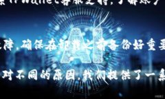 TPWallet打不开可能有多种原因，以下是一些常见的