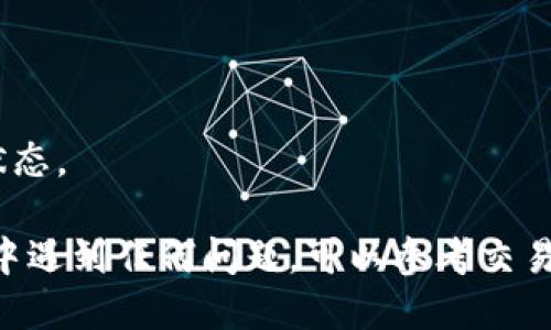 要将交易所中的ETH转移到TPWallet，您可以按照以下步骤进行操作：

### 1. 登录您的交易所账户
首先，您需要登录到您存有ETH的交易所账户。确保您的账户安全并且您拥有必要的权限进行提款。

### 2. 获取TPWallet的ETH接收地址
在TPWallet中，您需要获取您的ETH接收地址。步骤如下：
- 打开TPWallet应用程序或访问TPWallet网站。
- 登录您的TPWallet账户（如果尚未注册，请先注册一个钱包账户）。
- 找到“接收”或“收款”选项，并选择ETH。
- 复制显示的ETH接收地址。请仔细核对地址，确保其无误。

### 3. 提款ETH到TPWallet
返回到您的交易所，执行以下步骤：
- 在交易所界面找到“提款”或“提币”选项。
- 选择ETH作为您要提款的数字资产。
- 粘贴您在TPWallet中复制的ETH接收地址。
- 输入您希望转移的ETH数量。您可能需要支付一小部分手续费，请确保您的账户中有足够的ETH来支付这笔费用。
- 仔细检查所有信息，包括地址和金额，确认无误后，提交提款请求。

### 4. 验证转账状态
一旦提交了提款请求，您可以在交易所的提现记录中查看该交易的状态。此外，您也可以在以太坊区块链浏览器（如Etherscan）中输入您的ETH接收地址，查看交易是否已经确认。

### 5. 检查TPWallet账户
最后，等待几分钟后，您可以在TPWallet中检查您的ETH余额，确保转账成功。如果一切顺利，您应该能看到提现的ETH已成功到达您的TPWallet账户。

### 注意事项
- 确保您的TPWallet支持ETH。
- 在进行任何转账之前，请确认您使用的接收地址是正确的。
- 提现可能会有一定的时间延迟，这取决于交易所的处理速度以及网络状态。

通过以上步骤，您就可以将以太坊成功转移到TPWallet中。如果您在过程中遇到任何问题，可以参考交易所或TPWallet的官方帮助文档，或者联系它们的客服支持。