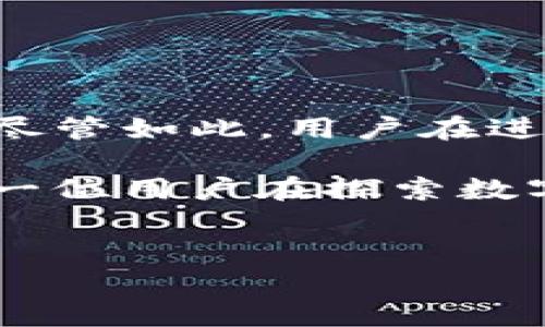 将TPWallet中的USDT兑换成人民币的过程相对简单，但需要您按照一定的步骤操作以确保安全和顺利完成交易。以下是详细的流程介绍。

一、了解TPWallet和USDT

TPWallet是一个支持多种加密货币的钱包，USDT（Tether）是一种稳定币，其价值与美元挂钩，广泛用于加密货币市场的交易。通过将USDT兑换成人民币，用户可以将加密货币的价值转化为法定货币，以满足日常生活的需求。

二、准备工作

在进行USDT兑换之前，您需要确保以下几点：

1. 您已经在TPWallet中成功存储了USDT。
2. 您拥有一个支持USDT交易的交易平台账户，常见的平台包括币安、火币、OKEx等。
3. 确保您已完成平台注册和实名认证。

三、将USDT转入交易平台

首先，您需要将TPWallet中的USDT转入交易平台。具体步骤如下：

1. 在您选择的交易平台上，找到USDT的充值地址。通常情况下，这个地址可以在“钱包”或“资产”页面中找到。
2. 登录TPWallet，选择USDT，然后点击“发送”或“转账”。
3. 将交易平台提供的USDT充值地址输入，并确认要转账的金额。
4. 完成转账后，您可以在交易平台的资产页面查看到账状态。通常几分钟内就会到账，但有时堵塞可能导致时间延迟。

四、兑换USDT为人民币

当您的USDT成功到账后，您可以进行兑换操作：

1. 在交易平台上找到USDT/人民币交易对。例如，如果使用币安，则应查找USDT/CNY交易对。
2. 选择“卖出”选项，输入您想要兑换的USDT数量，系统会自动计算您可以获得的人民币金额。
3. 确认交易信息后，点击“卖出”按钮完成交易。
4. 交易完成后，您可以在钱包中查看人民币的余额。

五、提取人民币

成功交易后，您可以将人民币提现至您的银行账户。具体步骤包括：

1. 找到交易平台的“提现”页面，选择人民币提现选项。
2. 输入您希望提现的金额，以及绑定的银行账户信息。
3. 确认提现信息并提交申请。通常情况下，提现会在1-3个工作日内完成。

六、注意事项

在进行USDT兑换过程中，有几个关键点需要特别注意：

1. 手续费：不同的交易平台收取的手续费可能不同。请务必查阅相关费用，以免影响交易收益。
2. 安全性：确保您使用的平台安全可靠，尽量选择知名度高、用户评价好的平台，以确保资金安全。
3. 信息保护：在进行提现或充值时，请保护好您的个人信息，避免上当受骗。

七、总结

通过以上步骤，您可以轻松地将TPWallet中的USDT兑换为人民币。现代金融科技的发展使得这一过程变得愈加便利。尽管如此，用户在进行加密货币交易时，仍需保持警惕，并关注市场动态与汇率波动。希望本文能够帮助您顺利完成USDT到人民币的兑换！

此外，随着加密货币市场的发展，越来越多的交易平台和钱包支持这一功能，未来的交易或将愈发简便与安全。希望每一位用户在探索数字货币世界的同时，也能保持理性与谨慎，为自己的投资安全把好关。

TPWallet, USDT, 人民币, 加密货币/guanjianci  
立即学习如何轻松将TPWallet中的USDT兑换成人民币！