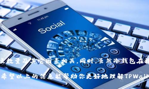 在讨论TPWallet（一个与区块链相关的钱包管理工具）将资产转移到冷钱包时，是否需要花费一些费用，这个问题的答案是相对复杂的。下面我将详细解析这一过程，并提供相关的背景信息、费用构成、优缺点等，以帮助你做出更好的决策。

冷钱包的基本概念

在了解TPWallet转到冷钱包是否需要费用之前，首先要明白什么是冷钱包。冷钱包是一种离线存储加密货币的方式，通常不连接互联网，从而提高了安全性。冷钱包可以是硬件设备，也可以是纸钱包。与热钱包（在线钱包）相比，冷钱包更不容易受到黑客攻击。

TPWallet的转账过程

TPWallet是一个多链数字资产钱包，支持多种类型的区块链资产。在将资产从TPWallet转移到冷钱包时，实际上是产生了一笔区块链交易。在这一交易过程中，用户需要考虑以下几点：

1. **网络费用**：任何区块链交易通常都需要支付网络费用。这个费用由矿工费用构成，是支付给矿工以处理和验证交易的。这一费用的高低依赖于网络的当前拥堵情况。通常在网络繁忙时，费用会相对较高。因此在选择转账时，可以选择在网络较空闲的时间进行操作，以降低费用。

2. **冷钱包的接收费用**：通常情况下，冷钱包不会收取接收费用，但是如果你使用的冷钱包服务提供商有相关政策，或者涉及到特定的转账服务，可能会有一定的费用需要考虑。

具体费用分析

现在，我们来分析一下，在转账过程中可能涉及的费用：

ul
  li**转账手续费**：这一费用是由于进行区块链交易而产生的，这个费用是不可避免的。通常会在钱包界面显示，当你准备进行转账时，可以确认需要的矿工费用。/li
  li**冷钱包的费用**：大部分冷钱包在接收资产时不会收取费用，但还是建议用户在选择冷钱包时确认相关政策。此外，一些冷钱包制造商可能会在购买设备或提供服务时收取费用。/li
/ul

优缺点盘点

对于将TPWallet的资产转移至冷钱包，采用这种方式有其独特的优势和劣势。了解这些有助于你做更好的选择。

h4优点/h4
ul
  li**安全性高**：冷钱包离线存储，可以有效防止网络攻击和黑客入侵。/li
  li**长期存储理想**：对于不打算频繁交易的用户，冷钱包是一个优秀的资产保管选择。/li
/ul

h4缺点/h4
ul
  li**转账手续费问题**：若网络拥挤，手续费可能会较高，这会影响成本。/li
  li**使用不便**：相较于热钱包，冷钱包在进行交易时不够方便，尤其是需要频繁买卖的用户会感到不便。/li
/ul

总结

因此，TPWallet转移到冷钱包确实需要花费一些费用，主要是网络手续费。这笔费用的高低与当前网络状况、转账的节点数量及其它因素相关。同时，虽然冷钱包在接收资产时一般不会收取费用，但还是需要在选择服务时做进一步确认。

综上所述，如果你明智地选择转账时机，可以有效降低网络手续费，并且在长远来看，使用冷钱包将更有利于资产安全。希望以上的信息能帮助你更好地理解TPWallet和冷钱包之间的关系。