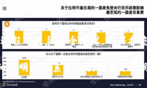 导入TPWallet（Trust Wallet）使用助记词是一个相对简单的过程。下面是一个详细的步骤指南，帮助您顺利完成导入。

1. 准备助记词
助记词，也称为种子短语，是由一系列单词组成的，它们用于恢复您的钱包。在导入TPWallet之前，请确保您已经安全地保存了您的助记词，且没有人可以访问它。

2. 下载TPWallet
如果您还没有安装TPWallet，请前往各大应用商店（如Google Play或Apple App Store）下载并安装。确保下载的是官方版本，以防止安全风险。

3. 打开TPWallet
安装完成后，打开TPWallet应用程序，您将看到欢迎页面。

4. 选择导入钱包
在欢迎页面，通常会有两个选项：“创建新钱包”和“导入钱包”。选择“导入钱包”选项。

5. 输入助记词
在导入界面，您需要输入您的助记词。确保您准确无误地输入每个单词，并按照正确的顺序排列。如果您的助记词是12个字，那么您需要输入12个单词。
此外，请注意助记词的拼写、空格和大小写也要保持一致，以确保顺利导入。

6. 设置新密码（可选）
在您输入完助记词并确认后，TPWallet可能会要求您设置一个新的密码。这个密码是用来保护您的钱包和资产。如果您已经有密码保护的需求，建议您设置一个安全的密码。

7. 完成导入
完成密码设置后，您可以点击“导入”或“确认”按钮。此时，TPWallet会验证您的助记词，确认无误后，就会导入您的钱包数据。

8. 访问您的资产
导入成功后，您可以查看您的钱包余额和交易记录。如果钱包中有任何数字资产，它们都将自动显示在您的TPWallet中。

9. 保护您的钱包
导入完成后，请确保您妥善保管助记词和密码。为了确保安全，建议您不要将其存放在电子设备中。如果有必要，可以将助记词写在纸上并安全存放。

总结
通过以上步骤，您就可以顺利地使用助记词导入TPWallet。确保在导入过程中遵循安全建议，以保护您的数字资产。现在，您可以放心地使用TPWallet进行加密货币管理。

如果您在导入过程中遇到任何困难，建议查阅TPWallet官方网站的详细说明或联系支持团队获取帮助。