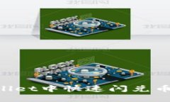 2025必看：如何在TPWallet中快速闪兑币，立刻操作