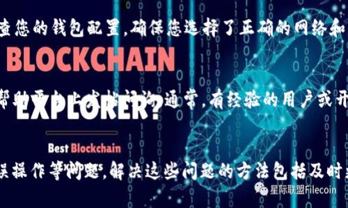 在 TPWallet 中，如果您发现在使用波场（Tron）时无法进行交易或市值操作，可能有几个原因导致这个问题。下面将详细介绍可能出现的问题和解决方案。

一、波场强制锁定问题
大多数情况下，波场的代币在某些交易平台上可能会被强制锁定。这意味着您无法进行交易或转账，直到锁定期结束。这种情况通常出现在新发行的代币或进行重大更新的情况下。因此，在进行任何交易前，请确保您查看波场项目的官方网站或社交媒体，以获取最新信息。

二、TPWallet 和波场网络的兼容性问题
TPWallet 作为一个去中心化钱包，有时候可能存在与波场网络的不兼容问题。这可能是由于钱包版本过旧或系统更新滞后引起的。因此，确保使用的是最新版本的 TPWallet 非常重要。此外，检查您的网络连接，确保能够稳定地连接到波场网络。

三、账户余额不足
在进行交易之前，请确保您的 TPWallet 中有足够的 TRX 代币或其他波场的代币。每笔交易都需要支付一定的手续费，如果余额不足，交易将无法完成。如果您不确定余额是否足够，可以在 TPWallet 中查看当前的账户余额。

四、交易限制问题
某些情况下，波场可能会对特定类型的交易设置限制。例如，在某些交易对中，买入或卖出的额度可能受到限制。此外，如果您正在进行的交易涉及到代币的交换，也可能会受到矿工费的影响。确保对您正在尝试执行的交易类型有充分了解，可以帮助您避免无效的交易。

五、技术故障
不可避免地，任何技术服务都可能遇到故障。如果您尝试进行交易时出现服务器错误或与区块链连接的错误，您需要耐心等待修复。在这段时间内，您可以查看 TPWallet 或波场的社交媒体或论坛，以获取关于系统状态的更新信息。

六、用户误操作
有时候，简单的用户错误可能会导致在进行交易时遇到问题。检查您输入的地址、数量和其他细节，确保没有任何错误。此外，注意检查您的钱包配置，确保您选择了正确的网络和代币类型。

七、社区支持和帮助
如果上述方法都无法解决问题，请考虑寻求社区的帮助。TPWallet 和波场都有庞大的用户社区，您可以在相关的论坛、社交媒体或帮助平台上发帖问询。通常，有经验的用户或开发人员会乐意提供帮助。

总结
波场在 TPWallet 中无法进行市值操作可能涉及多种因素，其中包括交易锁定、钱包不兼容、余额不足、交易限制、技术故障及用户误操作等问题。解决这些问题的方法包括及时更新钱包、检查余额、确保操作正确以及寻求社区帮助。通过了解可能出现的各种情形，您能够更加顺利地进行波场相关的交易操作。