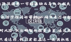 立即了解：2025必看虚拟币钱包非实名交易的风险