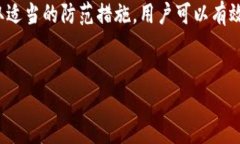 在数字货币和区块链技术高速发展的今天，安全