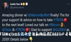 如何找回TPWallet忘记的密钥和助记词？2025必看解