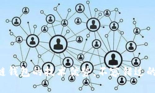 立即了解区块链钱包的技术优势，不容错过的2025必看指南