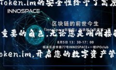   2025必看：Token.im以太坊手机钱包，让你的数字资