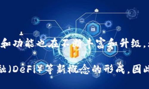 区块链管理钱包是一个重要的概念，尤其在数字货币和区块链技术日益普及的今天。下面我将为您详细介绍什么是区块链管理钱包、它的功能、基本原理，以及相关的安全问题和使用方式。

什么是区块链管理钱包？
区块链管理钱包是用于存储、管理和交易数字货币的工具或软件。它使用户能够通过区块链技术安全地管理他们的加密资产，例如比特币、以太坊和其他类型的加密货币。区块链管理钱包可以分为热钱包（在线）和冷钱包（离线）两种类型。

区块链管理钱包的功能
区块链钱包的基本功能包括：存储、接收和发送数字货币。用户通过生成地址（公钥）来接收货币，通过私钥控制他们的资产。以下是一些具体功能：
ul
    listrong存储资产：/strong区块链钱包可以安全地存储各种类型的加密货币，用户无需担心货币丢失。/li
    listrong交易管理：/strong用户可以方便地发送和接收数字货币，并且系统会记录所有交易历史。/li
    listrong资产转换：/strong某些钱包支持多种加密货币之间的兑换，这使得用户能够更加灵活地管理他们的资产。/li
    listrong安全设置：/strong用户可以设置多重签名、密码保护和其他安全措施，以确保钱包的安全性。/li
/ul

区块链管理钱包的工作原理
区块链管理钱包的工作原理基于区块链的去中心化特性和加密技术。每个钱包都有一对密钥：公钥和私钥。公钥可以看作是钱包的地址，任何人都可以将数字货币发送到此地址。私钥则是控制该地址资产的唯一凭证，只有拥有私钥的用户才能对钱包内的资产进行操作。

当用户发起一笔交易时，钱包会使用私钥对交易进行签名，以确保交易的有效性。此时，交易会被广播到区块链网络中，由矿工进行验证和确认。确认后，交易会被记录在区块链上，资产的转移将不可逆。

区块链管理钱包的安全性
尽管区块链管理钱包提供了强大的安全性，但用户仍需注意一些潜在的风险和安全问题。以下是一些推荐的安全措施：
ul
    listrong使用冷钱包：/strong对于大量资产，可以选择冷钱包，离线存储，降低被黑客攻击的风险。/li
    listrong备份钱包：/strong定期备份钱包数据，确保在设备丢失或损坏时，仍能恢复资产。/li
    listrong开启两步验证：/strong启用两步验证功能，为钱包增加额外的安全层。/li
    listrong定期更新软件：/strong及时更新钱包软件，确保使用最新版，以防安全漏洞。/li
/ul

如何使用区块链管理钱包？
使用区块链管理钱包相对简单，但在开始之前，用户需要做一些准备工作：
ol
    listrong选择合适的钱包：/strong根据需求选择热钱包或冷钱包。热钱包适合频繁交易，而冷钱包更适合长期存储。/li
    listrong下载并安装钱包软件：/strong对于热钱包，用户需要根据相应平台下载并安装软件；对于冷钱包，用户需要设置硬件设备。/li
    listrong创建新钱包：/strong按照提示生成新的钱包地址，并妥善保存好私钥和助记词。/li
    listrong存入资产：/strong使用公钥将数字货币转入钱包，完成存款。/li
    listrong进行交易：/strong使用私钥进行签名，完成发送或接收交易。/li
/ol

总结
区块链管理钱包是数字货币交易不可或缺的工具，提供安全、便捷的资产管理方式。随着区块链技术的发展，钱包的种类和功能也在不断丰富和升级。无论是初学者还是专业交易员，都应当重视钱包的选择与安全管理，从而充分利用好这项便利的技术。

同时，区块链管理钱包的发展还影响着整个金融市场的变革，它不仅让用户掌控自己的资产，同时也推动了去中心化金融（DeFi）等新概念的形成。因此，了解区块链管理钱包的基本操作和安全措施，对每个想要进入数字货币世界的人来说，都是至关重要的。