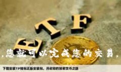 要打开TPWallet Swap（TP钱包的交换功能），您需要