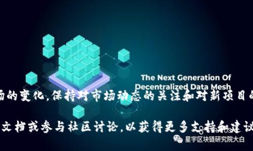 将USDT兑换为HT（Huobi Token）可以通过加密货币钱包和交易所来完成。以下是通过TPWallet进行这项交易的步骤：

### 1. 准备工作

在开始之前，请确保您已经下载并安装了TPWallet，并且已经创建了钱包并完成了基础设置。此外，您还需要确保您的钱包中有足够的USDT来进行交易，并且了解HT的基本知识。HT是火币交易所的原生代币，用户可以通过持有HT享受各种交易优惠和参与平台活动。

### 2. 打开TPWallet

首先，打开您的TPWallet应用程序。在主界面中，您可以看到您的资产列表，包括USDT和其他支持的加密货币。

### 3. 选择USDT进行交易

找到USDT，点击进入其详细页面。在这里，您会看到一个“兑换”或“交易”的选项。点击该选项以开始交易过程。

### 4. 选择目标资产HT

在兑换界面，选择您希望兑换的目标资产，即HT。通常，钱包会提供一个下拉菜单或搜索框，让您能够快速查找HT。

### 5. 输入兑换数量

在这里，您需要输入要兑换的USDT数量。请注意，钱包可能会显示交易费用和您最终将收到的HT数量。因此，你可以根据实时汇率做出合理的选择。

### 6. 确认交易信息

在确认交易信息之前，请仔细检查赠与的汇率、费用及最终到账的HT数量。如果一切信息无误，您可以继续进行交易。

### 7. 完成交易

点击“确认”或“立即交易”按钮，TPWallet将开始处理您的交易。交易通常会在几分钟内完成，但具体时间取决于网络状态及交易所的处理速度。

### 8. 查看交易状态

交易完成后，您可以在TPWallet的交易历史中查看您的交易状态和详细信息。这可以帮助您确认兑换是否成功。

### 9. 提示与注意事项

在进行任何加密货币交易时，请注意以下几点：br
- 确保网络状态稳定，以免影响交易；br
- 留意交易费用和汇率变化；br
- 保持钱包的安全性，不要泄露私钥；br
- 在兑换大额资产时，建议分批交易，降低风险。

### 10. 总结

通过TPWallet将USDT兑换为HT是一个相对简单的过程。只需几步，您就可以顺利完成交易。随着加密货币市场的变化，保持对市场动态的关注和对新项目的探索，将有助于您更好地管理您的加密资产。

以上就是如何通过TPWallet将USDT兑换为HT的详细步骤。如果您对交易所的使用有疑问，建议查看官方帮助文档或参与社区讨论，以获得更多支持和建议。