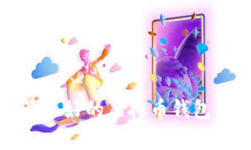 2025必看：发展前景最好的虚拟币钱包，立即了解如何选择！