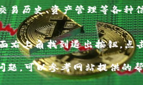 要通过电脑登录您的TPWallet账号，请按照以下步骤操作：

步骤一：访问TPWallet官方网站
首先，您需要打开一个网页浏览器，比如Chrome、Firefox或Edge。在地址栏中输入TPWallet的官方网站网址（通常为tpwallet.com），然后按下回车键。

步骤二：找到登录入口
在TPWallet官方网站的首页，您应该能找到一个“登录”或“Sign In”的按钮。这个按钮通常位于页面的右上角。点击这个按钮，您将被引导到登录页面。

步骤三：输入账号信息
在登录页面上，您会看到几个输入框。输入您的TPWallet账号（通常是您的电子邮件地址）和密码。请确保输入信息的准确无误，以便顺利登录。如果您是首次使用，可以选择通过注册创建一个新账号。

步骤四：开启二步验证（如果适用）
如果您之前为TPWallet账户启用了二步验证，那么此时系统会提示您输入验证码。该验证码通常会发送到您绑定的手机号码或邮箱中。输入正确的验证码后，点击“登录”按钮。

步骤五：进入账号管理界面
成功登录后，您将进入自己的TPWallet账号管理界面。在这里，您可以查看钱包余额、交易历史、资产管理等各种信息。

步骤六：安全退出
如果您在公共场合或共享计算机上登录账户，请务必在使用后安全退出。您可以在页面右上角找到退出按钮，点击后确认退出。这是保护您账户安全的重要步骤。

以上步骤将帮助您顺利通过电脑登录TPWallet账号。如果您在登录过程中遇到任何问题，可以参考网站提供的帮助文档或联系客户支持以获取进一步的帮助。