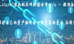 在数字资产逐渐普及的今天，使用TPWallet这样的加