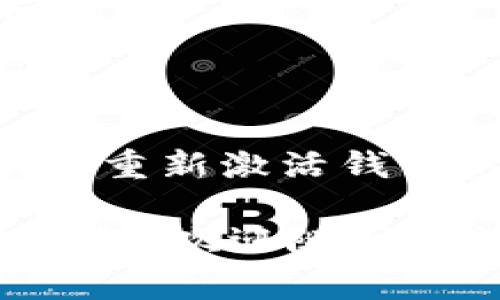 在使用TPWallet（或任何数字钱包）时，如果你发现它变成了观察模式（Watch Mode），这通常意味着钱包的某些功能受限，用户可能无法进行交易，但仍然可以查看账户余额和交易历史。观察模式的出现可能有几个原因，下面我将为你详细解答。

### 什么是观察模式

观察模式是许多加密钱包的一种功能，允许用户查看钱包中的资产和交易记录，但不允许进行任何转账或交易。这种模式常用于保护隐私，或者当用户需要在不直接使用私钥的情况下监控资产时。

### 观察模式的原因

1. **未关联私钥**：
   如果你的TPWallet并未与相应的私钥或助记词关联，它将仅处于观察模式。这意味着系统不能对区块链进行写入操作，因此无法进行资产转移。

2. **导入错误**：
   在导入钱包时，如果选择了错误的导入方式（如只输入了地址而没有私钥），钱包将会自动切换到观察模式。

3. **软件更新**：
   某些软件更新可能导致钱包功能受限，尤其是在修复某些功能或提高安全性时。

4. **安全性考虑**：
   为了保护用户的资产，TPWallet可能会在账户异常活动的情况下自动切换到观察模式，防止未授权的转账。

### 如何解决这个问题

#### 1. 重新导入钱包

确保使用正确的助记词或私钥再次导入钱包。操作步骤如下：
ul
  li打开TPWallet，选择“导入钱包”。/li
  li输入你的助记词或私钥（确保是完整的）并确认。/li
/ul

#### 2. 检查网络连接

确保你在稳定的网络环境下使用TPWallet。有时候，网络问题可能导致信息未能正确同步。

#### 3. 更新应用程序

定期检查TPWallet是否有最新版本。补丁和更新可能会修复一些临时问题或Bug。

#### 4. 联系客服支持

如果以上方法都不能解决问题，你可以尝试联系TPWallet的客服支持。提供你的账户信息和问题描述，寻求进一步帮助。

### 总结

观察模式虽然限制了部分功能，但它仍然可以让你查看资产。明确观察模式的原因并尝试上述解决办法，可以帮助你重新激活钱包的完整功能。

希望以上的信息能帮助你理解TPWallet如何从正常模式变为观察模式，并为你提供解决的思路。如果你还有其他问题，欢迎随时咨询！