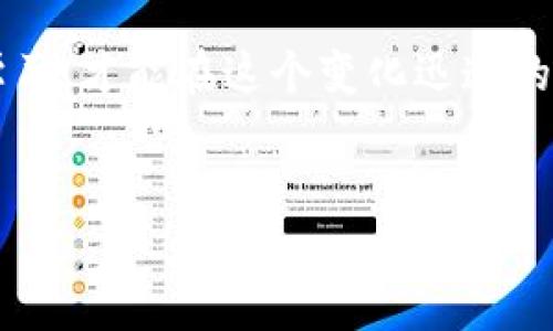将火币网的USDT转移到个人钱包的步骤其实相对简单，但在操作时需要注意某些细节，以确保您的资产安全。以下是详细的步骤指南：

一、了解USDT及其钱包
在开始转账之前，首先要了解什么是USDT（Tether）。USDT是一种稳定币，主要与美元保持1:1的挂钩，广泛用于数字货币交易。个人钱包可以是硬件钱包（如Ledger、Trezor）或软件钱包（如Trust Wallet、MetaMask等）。确保您已拥有一个支持USDT的个人钱包，并且记住其接收地址。

二、登录火币网账户
首先，访问火币网（Huobi）的官方网站或打开其官方应用程序。输入您的账户信息进行登录。如果您还没有账户，您需要先注册一个，并完成必要的身份验证。

三、找到提币功能
在成功登录后，前往“资产”或“钱包”页面。根据不同的界面设计，您可能需要点击顶部菜单中的“资产管理”或“资金管理”。然后找到“提币”或“转账”选项，点击进入。这是您将资金从火币网转移到个人钱包的步骤。

四、选择USDT及填入转账信息
在提币页面中，选择要转移的加密货币，这里选择USDT。然后，您需要输入以下几个信息：
ul
    listrong接收地址：/strong这是您个人钱包的地址。务必仔细核对，确保没有输入错误，因为一旦转账完成，资金将无法找回。/li
    listrong转账金额：/strong输入您想要转移的USDT数量。注意，火币网可能会收取一定的网络手续费，请确保转账后的余额足够。/li
/ul

五、确认信息并提交转账请求
在填写完毕后，检查您输入的接收地址和转账金额，确保所有信息无误。确认无误后，点击“提交”或“确认”按钮。此时，火币网可能会要求您进行身份验证（如短信验证码、谷歌验证码等），以确保您的账户安全

六、等待确认
提交转账请求后，您需要等待网络的确认。USDT的转账通常会比较快，但具体时间会根据区块链的拥堵程度而有所不同。您可以在火币网的提币记录中查看转账状态，也可以使用区块链浏览器输入您的钱包地址，查询转账是否成功。

七、确认到帐
一旦转账成功，您可以查看个人钱包确认USDT已到账。务必确保转账的USDT准确无误。这时，您可以自由地在您的个人钱包中管理和使用您的USDT。

八、安全注意事项
在整个过程当中，请务必要注意以下几点：
ul
    listrong确保钱包安全：/strong使用强密码，并开启双重验证（2FA）以增加安全性。/li
    listrong小额测试：/strong如果您第一次进行转账，建议先使用小额资金进行测试，确保一切顺利后再进行大额转账。/li
    listrong警惕钓鱼网站：/strong一定要通过官方渠道访问火币网，以避免由于意外点击链接导致的账户安全问题。/li
/ul

九、总结
将USDT从火币网转移到个人钱包的步骤相对简单。通过这一过程，您可以更好地管理和控制自己的数字资产。在数字货币愈发普及的今天，掌握这些技能将使您在投资的过程中更加得心应手。因此，建议每位投资者都应该了解相关的操作步骤及安全注意事项，以保护自己的资产安全。

如果您还有其他问题，或者想获取更多关于加密货币交易的知识，可以随时查阅相关资料，或者请教一些有经验的投资者。保持学习，才能在这个变化迅速的行业中立于不败之地。

火币网, USDT, 转账, 加密货币/guanjianci
2025必看：如何立即将火币网的USDT安全转到个人钱包