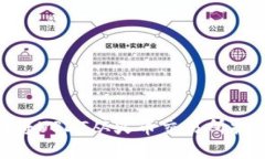 立即了解如何将USDT从火币交易所提取到TPWallet