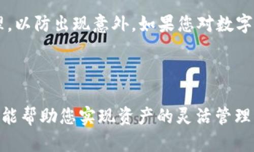 在了解如何将USDT从欧易（OKEx）提到TP钱包（TokenPocket钱包）之前，我们需要确保您已经在这两个平台上创建了账户并完成了身份验证。在此过程中，您将会涉及到一些必要的步骤，包括获取钱包地址、提币操作等。接下来，我们将详细讲解整个流程。

### 步骤一：获取TP钱包的USDT地址

1. 打开TP钱包

首先，确保您已经下载并安装了TokenPocket钱包，并完成了钱包的创建。这是非常关键的步骤，因为没有一个有效的钱包，您将无法接收和存储USDT。

2. 找到USDT地址

在TP钱包中，进入USDT的页面，您将看到一个“接收”或“充值”的选项。点击进入后，您会看到一个USDT地址。这一般是一个以“0x”开头的字符串，代表您的钱包地址。务必确保复制该地址，因为这就是你将要用来提币的目标地址。

### 步骤二：在欧易进行提币操作

1. 登录欧易账户

使用您的用户名和密码登录到欧易（OKEx）交易所的账户。如果您还没有注册账户，请参照欧易的注册流程进行操作。

2. 访问资产管理页面

登录后，找到顶部菜单中的“资产”选项，然后选择“提币”。在这里，您可以管理您所有的数字资产，包括USDT。

3. 选择USDT并输入转账信息

在提币页面，选择USDT作为要提取的货币。在提币金额栏中输入您想要提取的USDT数量。注意这一点，确保您有足够的余额用于提取，并考虑到交易费用。

4. 粘贴TP钱包地址

在“提币地址”栏中，粘贴您在TP钱包中复制的USDT地址。再次确认您已正确输入，没有任何空格或错误的字符。如果输入错误，这可能会导致资产的永久丢失，因此小心谨慎是非常重要的。

### 步骤三：确认并提交提币申请

1. 检查信息

在提交之前，请仔细审查您输入的提币信息，包括提币金额和钱包地址。确认无误后，您可以继续下一步。

2. 完成安全验证

根据您的账户设置，可能需要进行身份验证，例如通过手机验证码或者邮件确认。确保您能够及时接收这些信息，以免造成延误。

3. 提交请求

一旦完成所有的验证，您可以点击“提交”按钮，将提币请求发送至欧易。通常，这些请求会在几分钟内被处理，但实际的到账时间可能因网络拥堵等因素有所延迟。

### 步骤四：在TP钱包确认到账

1. 检查TP钱包

在提交请求后，您可以打开TP钱包，查看您的USDT余额。通常情况下，USDT会在几分钟内到账，如果没有到账，可以尝试查看交易记录，确认发送是否成功。

2. 遇到问题怎么办

如果您的USDT没有及时到账，您可以查看欧易的交易记录，确认提币是否成功。如果出现问题，可以联系欧易的客服团队寻求帮助，他们会提供更多的支持与指导。

### 结尾

通过以上步骤，您应该能够顺利将USDT从欧易提取到TP钱包。务必牢记，每一次数字资产的转移都需要谨慎处理，以防出现意外。如果您对数字资产的管理还有其他疑问，欢迎继续探索相关资讯或咨询专业人士。

### 总结

在数字货币的世界中，安全性与便捷性常常是投资者关注的两个重点。了解如何在不同平台之间转移资产，不仅能帮助您实现资产的灵活管理，同时也能提升您的投资体验。希望以上内容对您有所帮助，也祝愿您在数字货币投资的旅程中顺利顺利！