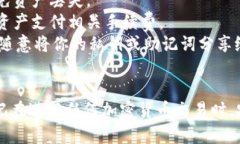 在使用TPWallet进行闪兑操作时，你需要填写相应的