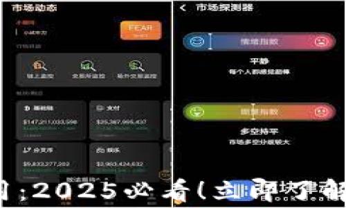 
tpwallet的日常应用：2025必看！立即了解生活中如何利用它！