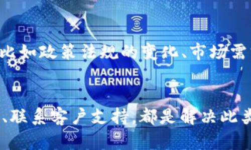 在面对TPWallet行情不支持的情况时，不必担心，以下是一些可能的解决方案和应对方法。可以通过调整设置或使用其他工具来获取您所需的信息。

1. 检查网络连接
首先，确保您的网络连接是稳定的。由于TPWallet行情数据需要网络支持，因此如果网络不稳定，可能会导致行情数据无法显示。您可以尝试切换网络，例如从Wi-Fi切换到移动数据，或者更换到其他稳定的网络。

2. 重新启动应用程序
如果当前使用的TPWallet应用程序出现问题，尝试重启应用程序也是一个有效的方法。关闭应用程序后再重新打开，查看行情是否能够恢复。如果问题仍然存在，您可以考虑重启手机，这有助于清理后台进程并提升应用的性能。

3. 更新TPWallet应用程序
有时，TPWallet的行情不支持可能是因为您使用的版本过旧。定期更新应用程序可以确保您拥有最新的功能和数据支持。您可以前往应用商店（如Apple Store或Google Play）检查TPWallet的更新，下载并安装最新版本。

4. 检查应用权限设置
TPWallet可能需要某些权限才能获取行情数据。如果您在安装过程中未给予必要的权限，可能会导致数据无法获取。建议进入手机的设置中，找到TPWallet，确保所有相关权限（如网络访问、存储等）都已开启。

5. 替代行情查询工具
如果TPWallet行情仍然无法显示，您可以尝试使用其他数字货币行情查询工具。例如，CoinMarketCap、CoinGecko以及CryptoCompare等网站都提供实时的数字货币行情数据。你可以将这些工具作为临时替代，以获取所需的信息。同时，这些平台通常具有良好的用户界面和丰富的数据分析功能，能够帮助您更好地了解市场趋势。

6. 与社区互动
如果您在使用TPWallet过程中遇到问题，不妨前往数字货币相关的社交媒体平台（如Reddit、Telegram等）和社区，看看其他用户是否也遇到相同的问题。与其他用户的互动不仅能得到解决方案，还能了解行情不支持的原因，甚至可能会获得一些有效的建议和技巧，以更好地使用TPWallet。

7. 联系TPWallet客服
如果以上方法均无法解决问题，您可以考虑直接联系TPWallet的客服支持。他们通常会在官方网站或应用内提供联系方式。详细描述您的问题，并提供相关截图，以便客服能够更快地定位问题并给出解决方案。

8. 关注官方公告
数字货币市场时刻处于变化中，TPWallet会不定期发布关于应用更新、系统维护或数据接口的公告。通过关注官方微博、微信公众号或官网，您可以获得最新的动态和公告。这不仅有助于您了解行情支持问题的根源，还有助于您在未来避免类似问题的发生。

9. 保留数据备份
为了避免因应用故障导致的数据遗失，建议定期备份您的数字货币数据。这可以通过将相关信息保存在安全的地方来实现，例如使用加密文件存储重要的交易记录和钱包地址。如果您在使用TPWallet时遇到无法恢复的情况，有了备份，您将能够更方便地切换到其他工具继续操作。

10. 了解市场行情与趋势
除了具体解决TPWallet行情不支持的问题，了解数字货币的市场行情和趋势也是重要的。可以借助各大财经新闻平台，跟踪影响市场走势的各种因素，比如政策法规的变化、市场需求和技术更新等。通过全面了解市场，您可以为未来的交易和投资做好充足的准备。

结论
面对TPWallet行情不支持的情况，首先要保持冷静，通过检查网络、重启应用、更新版本等方式进行自助诊断。同时，灵活使用其他行情工具、与社区互动、联系客户支持，都是解决此类问题的有效途径。最重要的是，要持续关注市场动态，提升自己的数字货币知识与技能，这样在遇到类似问题时，您将能够更加从容应对。