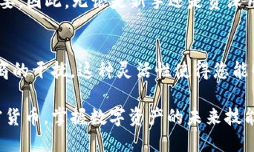    解析 TPWallet 节点：现在掌握加密钱包的秘密，2025 必看！  / 

 guanjianci  TPWallet, 加密钱包, 区块链, 数字资产  /guanjianci 

 什么是 TPWallet 节点？ 
 在数字资产管理的世界里，TPWallet 是一种广受欢迎的加密钱包。它不仅支持多种资产的存储和交易，还能让用户轻松管理区块链节点。那么，TPWallet 节点到底是什么？它在整个生态系统中又扮演怎样的角色？接下来，我们将为您揭开 TPWallet 节点的神秘面纱。

 TPWallet 的基本概念 
 TPWallet 是一款以用户为中心的数字钱包应用，在性能和安全性方面都有着不错的表现。用户不仅可以在其中存储数字货币，还能通过其内置的交易平台进行资产交换。TPWallet 的优势在于它的去中心化特性，使得用户能够在保持隐私的同时，安全地管理自己的财富。随着区块链技术的不断发展，TPWallet 也适时推出了节点功能，这是其在安全性和交易速度上又一次突破。

为什么要使用 TPWallet 节点？
 随着加密货币的普及，许多用户开始意识到拥有一个节点的重要性。但是，许多人可能会感到困惑，因为“节点”这一术语在区块链世界中涵盖的范围很广。TPWallet 节点主要是指在区块链网络中运行的一个参与者，负责维护网络的安全性和稳定性。因此，用户通过 TPWallet 节点，可以获得更快的交易确认速度以及更高的交易隐私性。

 TPWallet 节点的工作原理 
 TPWallet 节点通过区块链网络中的共识机制，确保交易数据的准确性和安全性。通常情况下，节点会接收到网络中的交易信息，然后将其验证并记录在区块链上。在这个过程中，节点还会参与到网络的共识机制中，确保没有恶意行为发生。这种机制不仅增强了用户的信任度，也提高了网络的整体安全性。

 如何配置 TPWallet 节点？ 
 对许多用户来说，如何配置 TPWallet 节点是一个难点。然而，这个过程其实并没有想象中的复杂。首先，用户需要下载 TPWallet 钱包，并注册一个账户。接着，在钱包中找到“节点配置”选项，按照步骤输入相关参数，例如节点地址和端口号。在完成设置之后，您会看到钱包界面上显示的节点状态信息，这将帮助您了解节点的运行情况。

 TPWallet 节点的优势 
 选择 TPWallet 节点的用户将能享受到以下几种优势：
ul
    listrong安全性/strong：TPWallet 节点使用加密技术，有效防止数据泄露和资产盗窃。/li
    listrong去中心化/strong：用户对自己的资产拥有完全控制权，避免受制于单一服务商。/li
    listrong高效性/strong：节点的参与者越多，交易速度也就越快，能够满足日益增长的用户需求。/li
/ul

 TPWallet 节点与其他节点的对比 
 与市场上其他钱包节点相比，TPWallet 的优势在于它的用户友好性和社区支持。大部分传统钱包节点的配置过程较为复杂，对新手友好度不高。而 TPWallet 的设计理念正是为了降低这种门槛。此外，TPWallet 还设有丰富的社区支持，用户在遇到问题时可以第一时间寻求帮助。

 未来展望：TPWallet 节点的发展前景 
 未来，TPWallet 节点有望在多方面继续拓展。例如，集成更多的区块链协议，以支持更广泛的资产类型。同时，TPWallet 还可以考虑提升其节点的性能，使其在面对激增的交易量时，仍能保持高效稳健。随着区块链技术的不断演进，TPWallet 不光是一个钱包，更是一个用户与加密世界的桥梁。

 结论 
 TPWallet 节点不仅是一个加密钱包的组件，它代表着价值存储与交换的新可能性。随着加密货币市场的逐渐成熟，掌握 TPWallet 节点的相关知识，对用户而言显得尤为重要。因此，无论是新手还是资深用户，在追求加密资产的安全与高效时，TPWallet 节点都是一个值得考虑的选择。

 应用场景示例 
 假设您是一位热衷于投资的用户，那么使用 TPWallet 节点将使您能够更快速地完成交易，从而减少成本。此外，节点的结构可以使您在需要时随时提取资产，完全没有中间商的干扰。这种灵活性使得您能够在市场波动时，迅速做出反应，抓住投资机会。

 最后，我们鼓励您不妨亲自体验 TPWallet 节点的实际操作，深入了解它的特点与功能，或许会为您的数字资产管理带来更显著的提升。随着全球越来越多的人开始关注加密货币，掌握数字资产的未来技能将显得尤为关键。